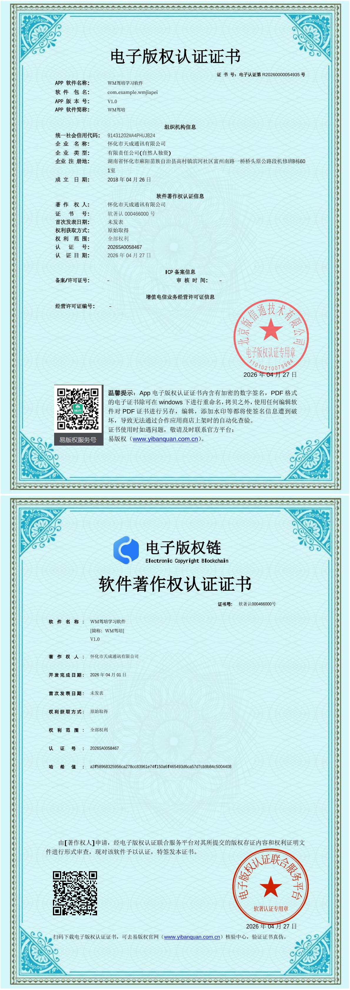 WM驾培管理系统 软著证书